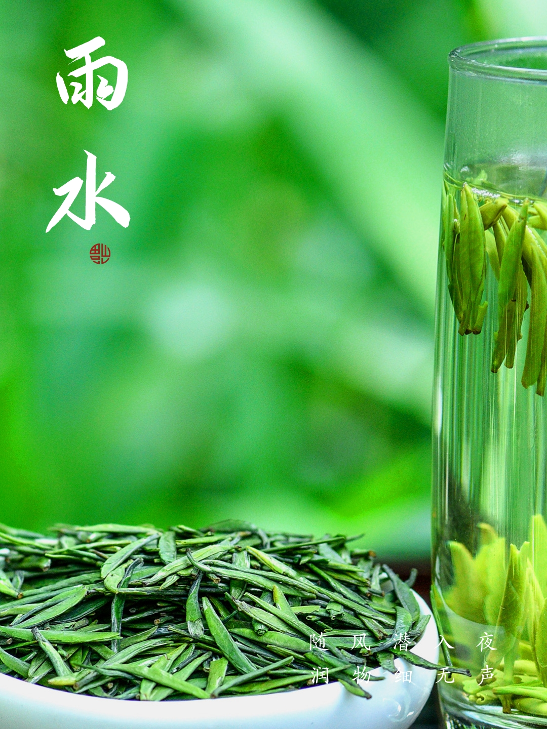 雨水节气，茶叶加速生长