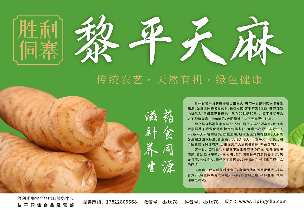 黎平天麻，滋补养生佳品